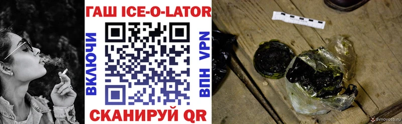 ГАШИШ Ice-O-Lator  Калач-на-Дону 