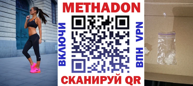 МЕТАДОН кристалл  наркота  Калач-на-Дону 